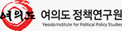 Yeouido Institute